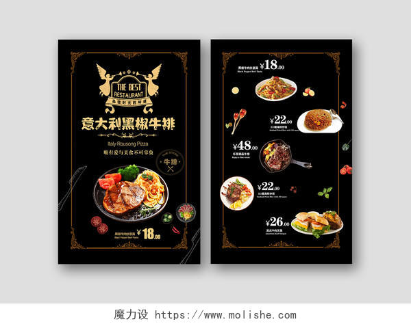 黑色高端西餐牛排菜单西餐厅促销海报